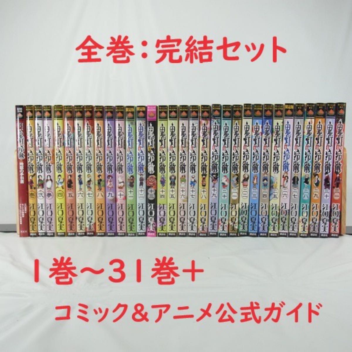 全巻セット】鬼灯の冷徹/1巻~31巻(完結)+1冊セット 全巻セット】鬼灯の冷徹/1巻~31巻(完結)+1冊セット