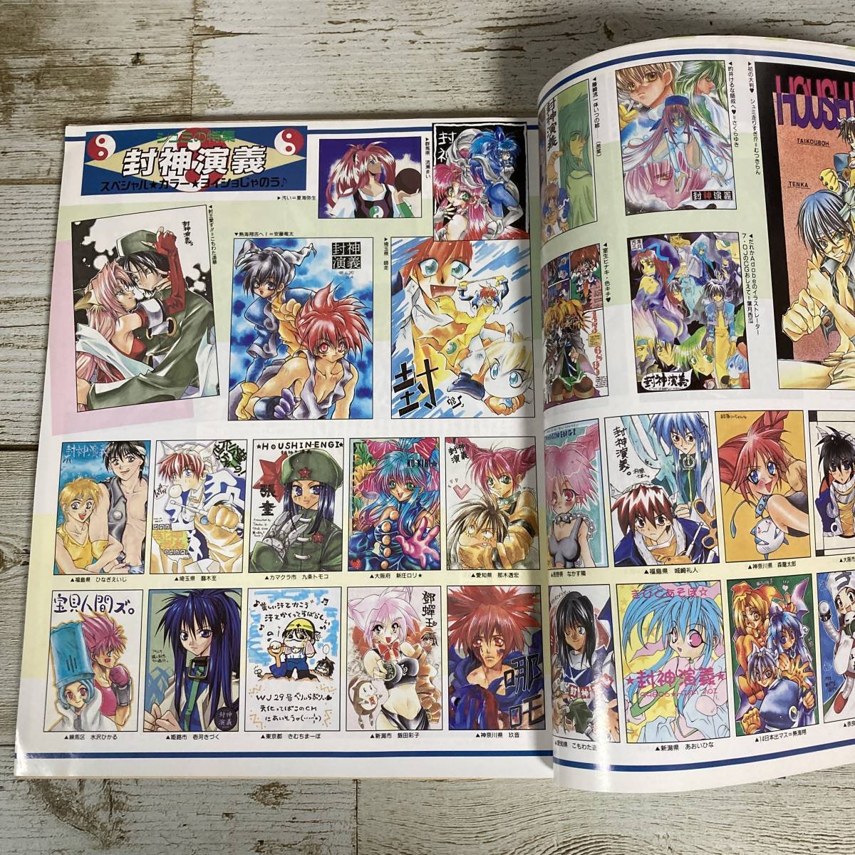 SA02-131 ■ ファンロード (Fanroad) 1998年 ９月号 ■ 封神演義 ■ 別冊付録なし　ピンナップカレンダーあり ＊ジャンク【同梱不可】_画像7