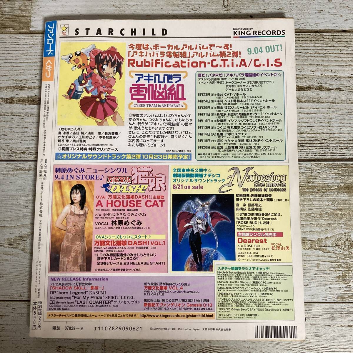 SA02-131 ■ ファンロード (Fanroad) 1998年 ９月号 ■ 封神演義 ■ 別冊付録なし　ピンナップカレンダーあり ＊ジャンク【同梱不可】_画像2