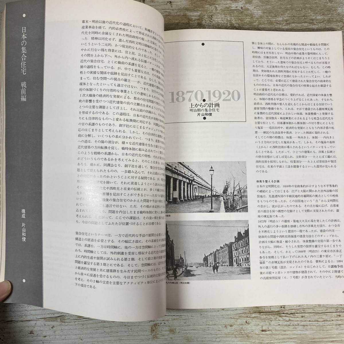 SA03-164 ■ 新建築 1977年6月臨時増刊 ■ 現代集合住宅の展望 ■ 書込みあり ＊レトロ＊ジャンク 【同梱不可】_画像10