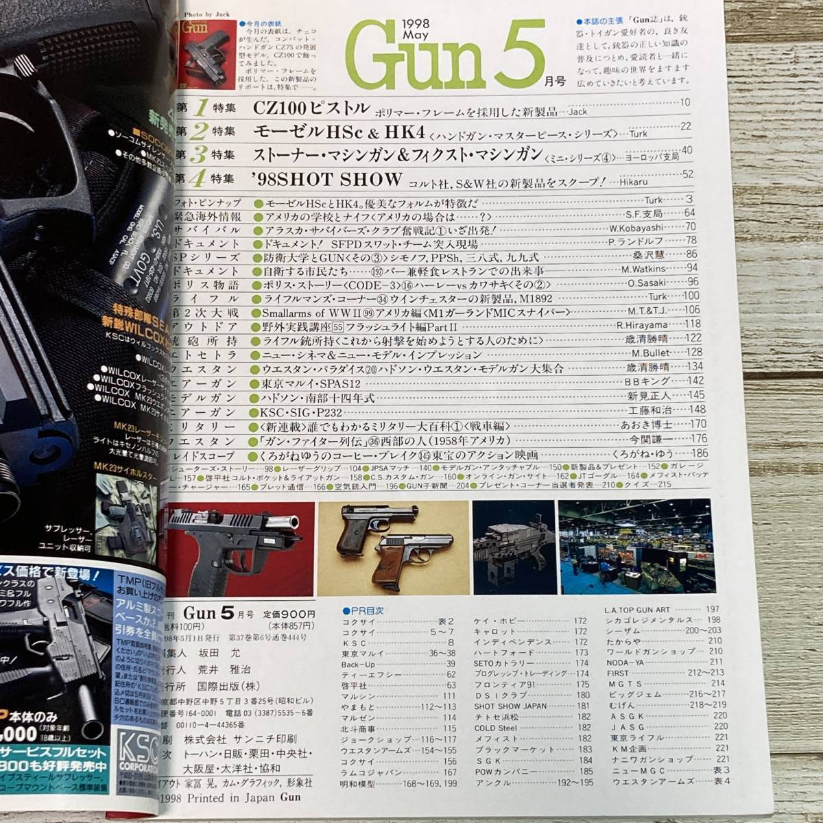 SA04-148 ■ 月刊Gun　1998年 ５月号 ■ CZ100 ピストル / モーゼルHSc＆HK4 / ストーナーM63,M63A1 ■ レトロ　＊ジャンク【同梱不可】_画像5