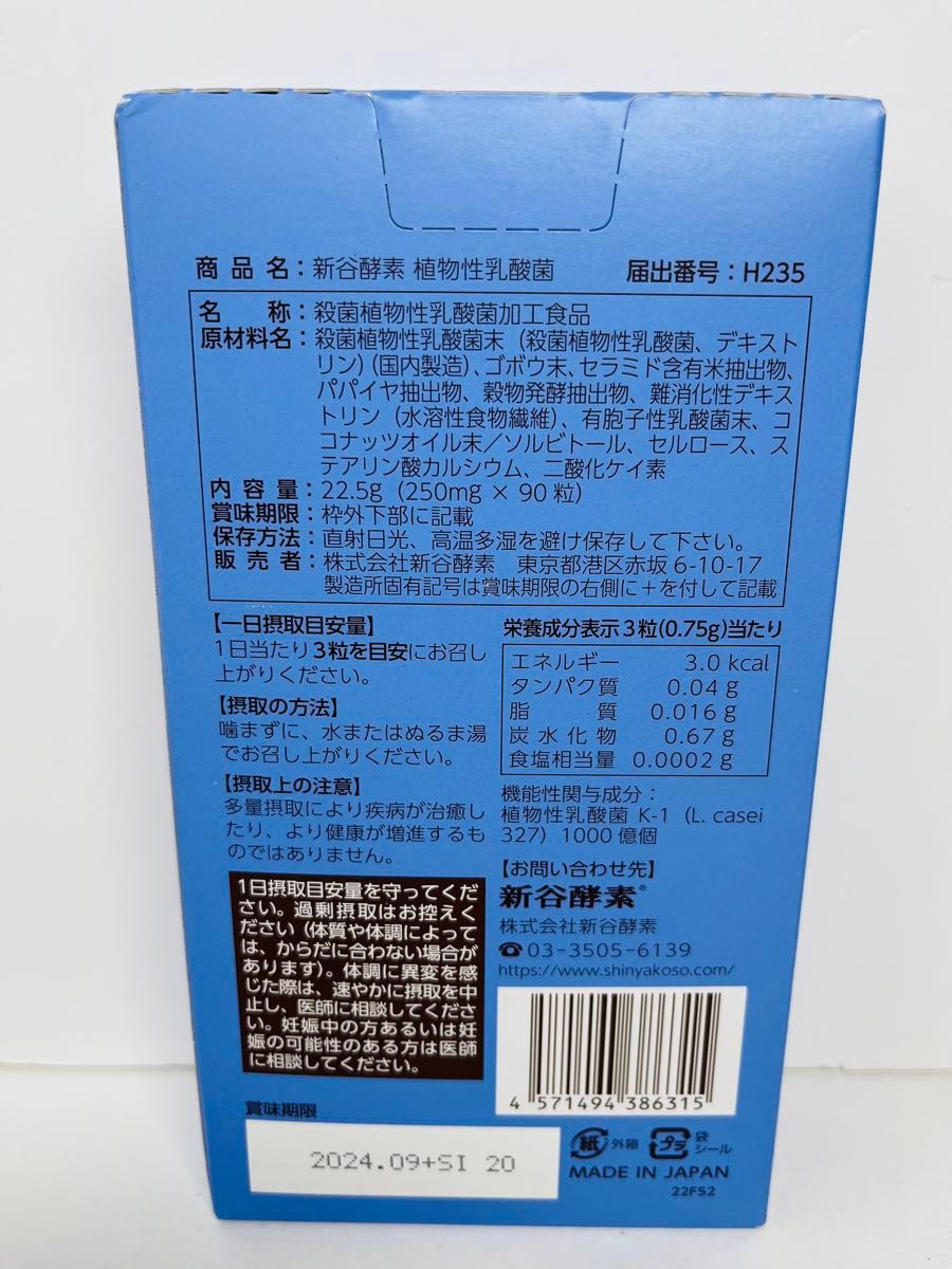 新谷酵素 植物性乳酸菌 お通じを改善 機能性表示食品 便秘 乾燥肌