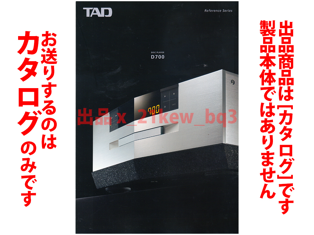 ★全6頁カタログのみ★『TAD』Disc Player『TAD D700 カタログ 2023年1月版』★カタログのみの画像1