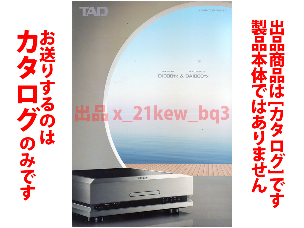* all 4. catalog only *[TAD]Disc Player & DA Converter[TAD-D1000TX / DA1000TX catalog 2021 year 11 month version ]* catalog only 