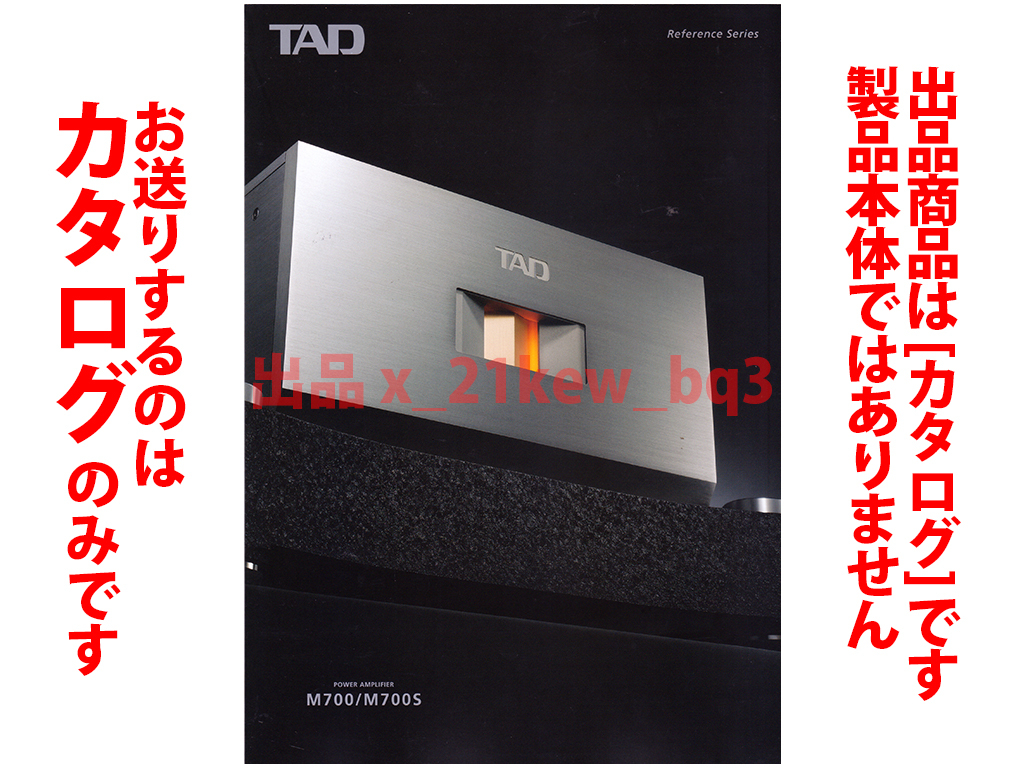 ★全6頁カタログのみ★『TAD』Reference Series Power Amplifier『TAD M700 & M700S カタログ 2019年11月版』★カタログのみ_画像1