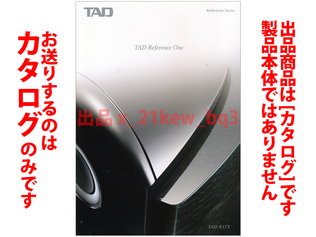 ★全8頁カタログのみ★『TAD』Reference Series Speaker System『TAD Reference One R1TX カタログ 2019年6月版』★カタログのみ_画像1