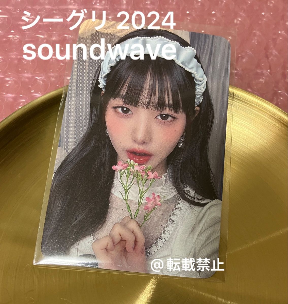 IVE ウォニョン シーグリ season's greeting 2024 soundwave サウェ 特典トレカ 公式品