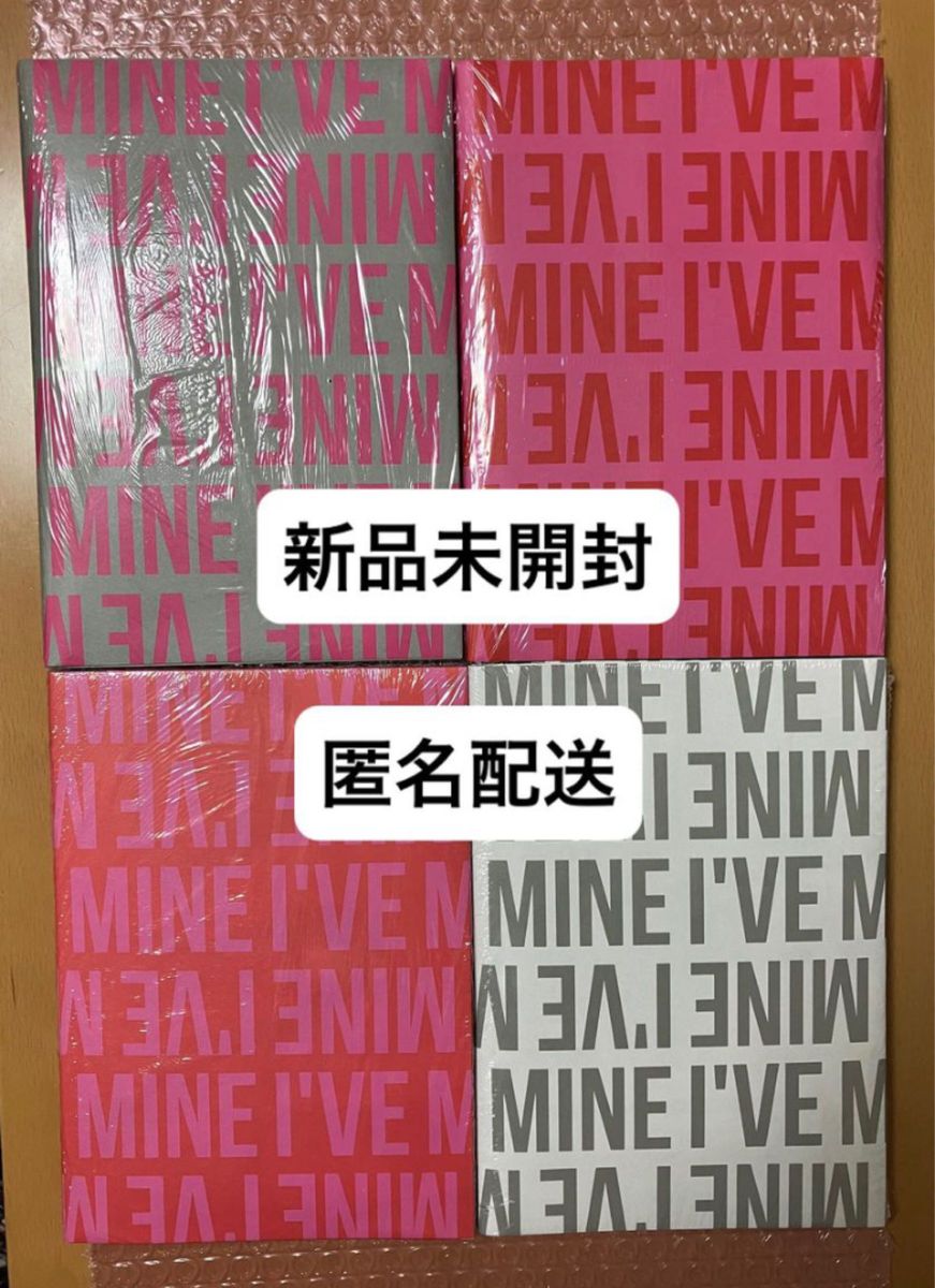 IVE I've MINE 新品未開封 4形態セット