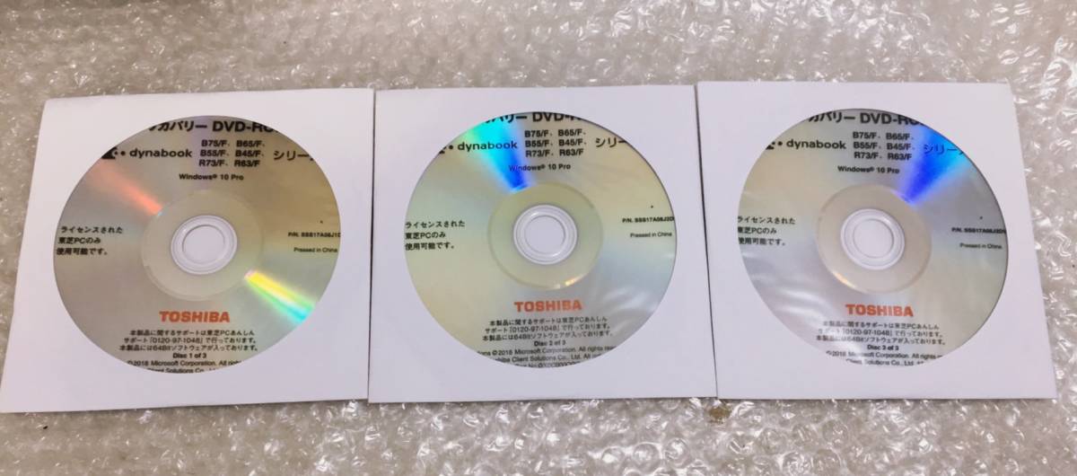 SG15 3枚組 TOSHIBA B75/F B65/F B55/F B45/F R73/F R63/F シリーズ Windows10 Pro dynabook Satellite リカバリーメディア DVD_画像1