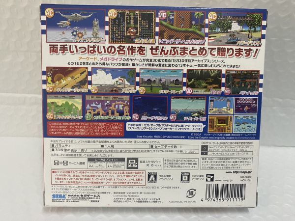 新品 セガ3D復刻　アーカイブス 1＆2　 ダブルパック　ゲーム 3DS_画像6