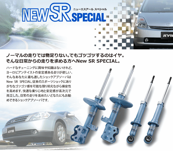 キャンペーン対象 KYB カヤバ ショック NEW SR マークX GRX130・GRX133 H21.10～(前後1台分)個人配送可_画像2