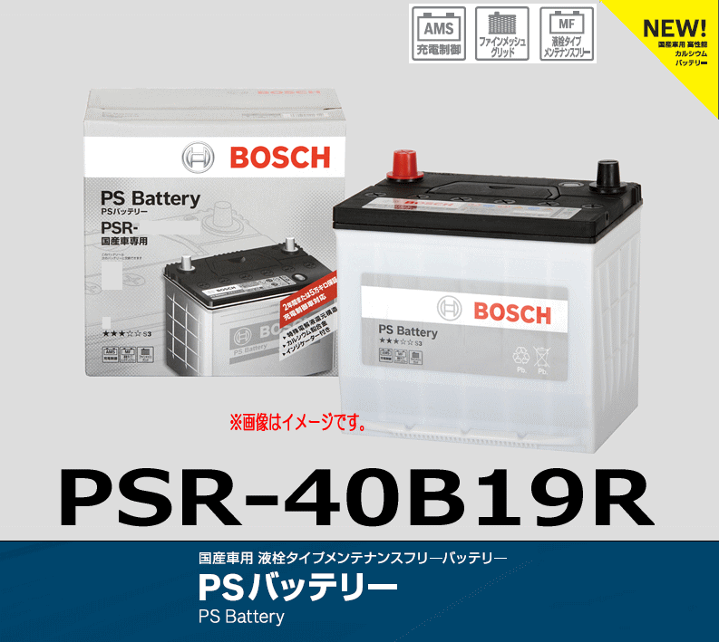 BOSCH ボッシュ PS バッテリー PSR-40B19R 液栓タイプメンテナンスフリーバッテリー_画像1