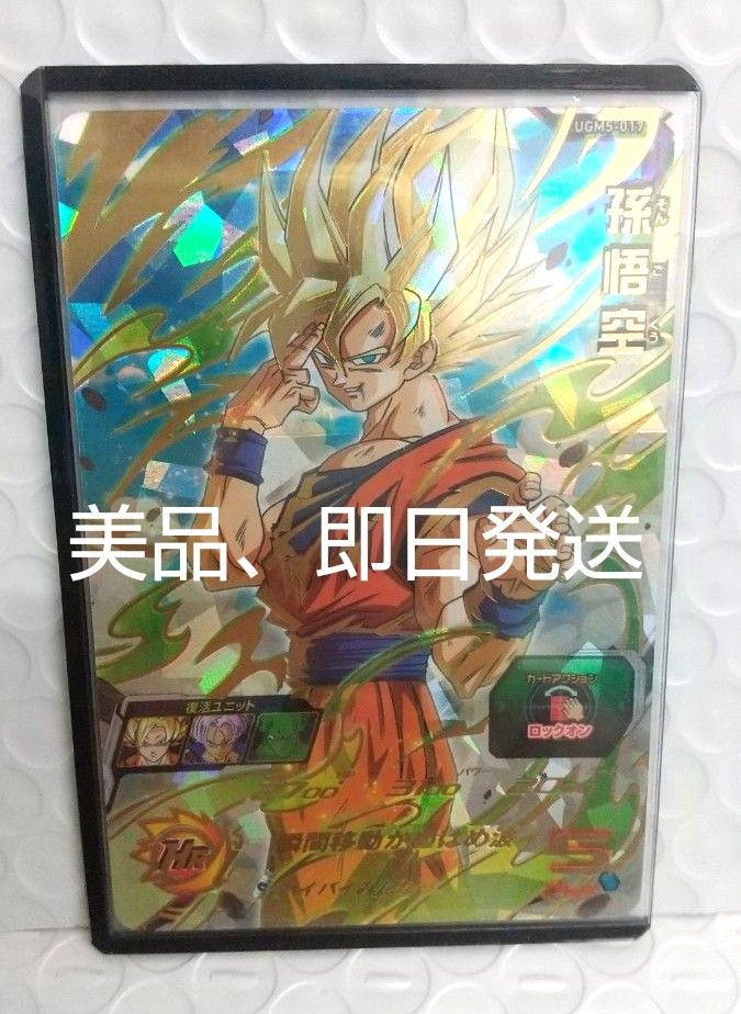 スーパードラゴンボールヒーローズ 孫悟空 UGM5―017バイバイ悟空 スーパードラゴンボールヒーローズ 孫悟空 UGM5―017バイバイ悟空