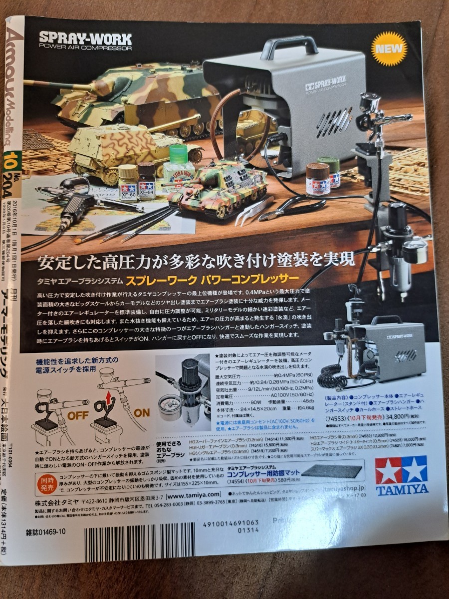 月刊アーマーモデリング　２冊セット②_画像5