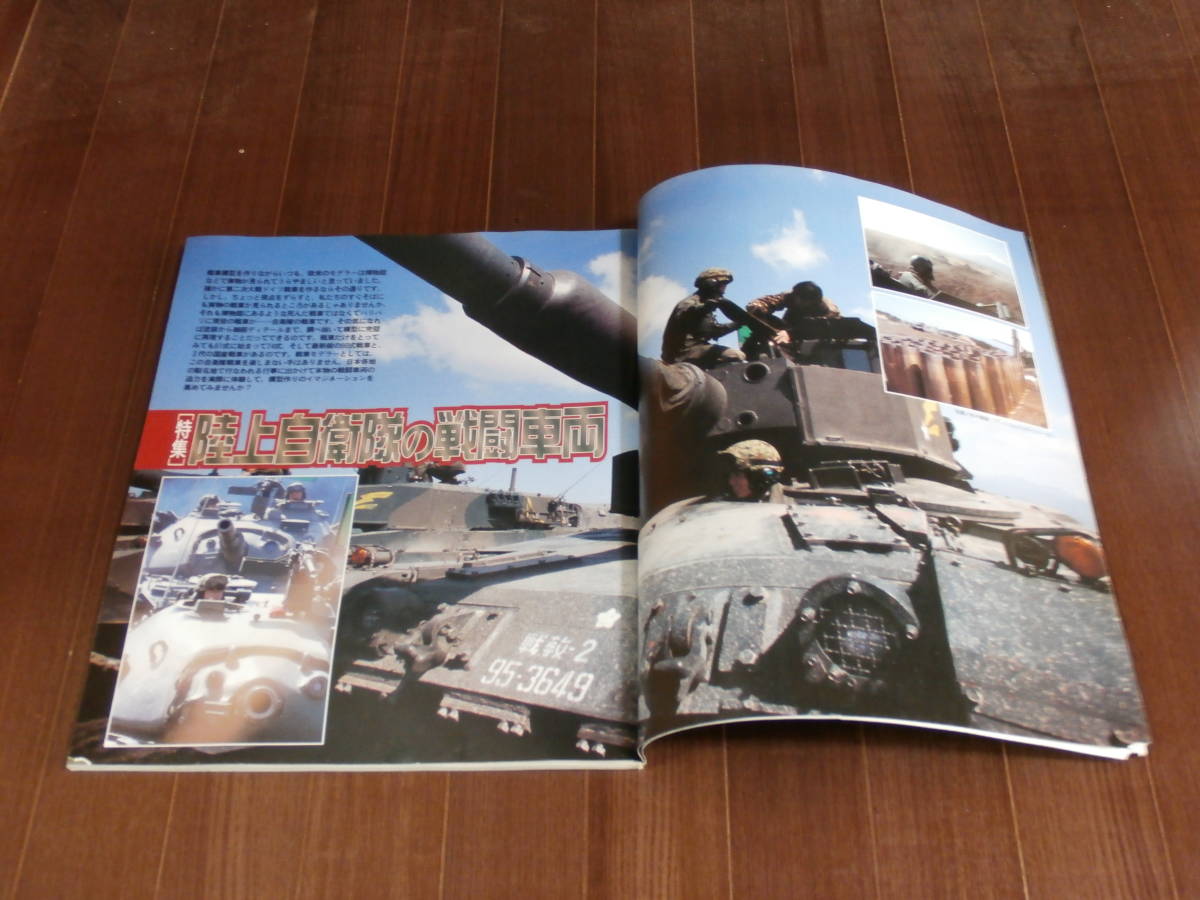 月刊アーマーモデリング　1999　12月号 Vol.18 特集 陸上自衛隊の戦闘車輌_画像3