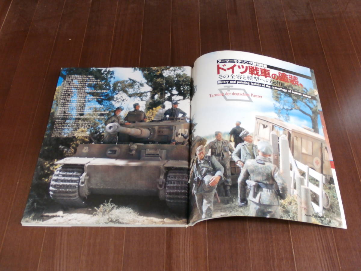 月刊アーマーモデリング　1997　2月号 Vol.1 特集　ドイツ戦車の塗装　創刊号_画像3