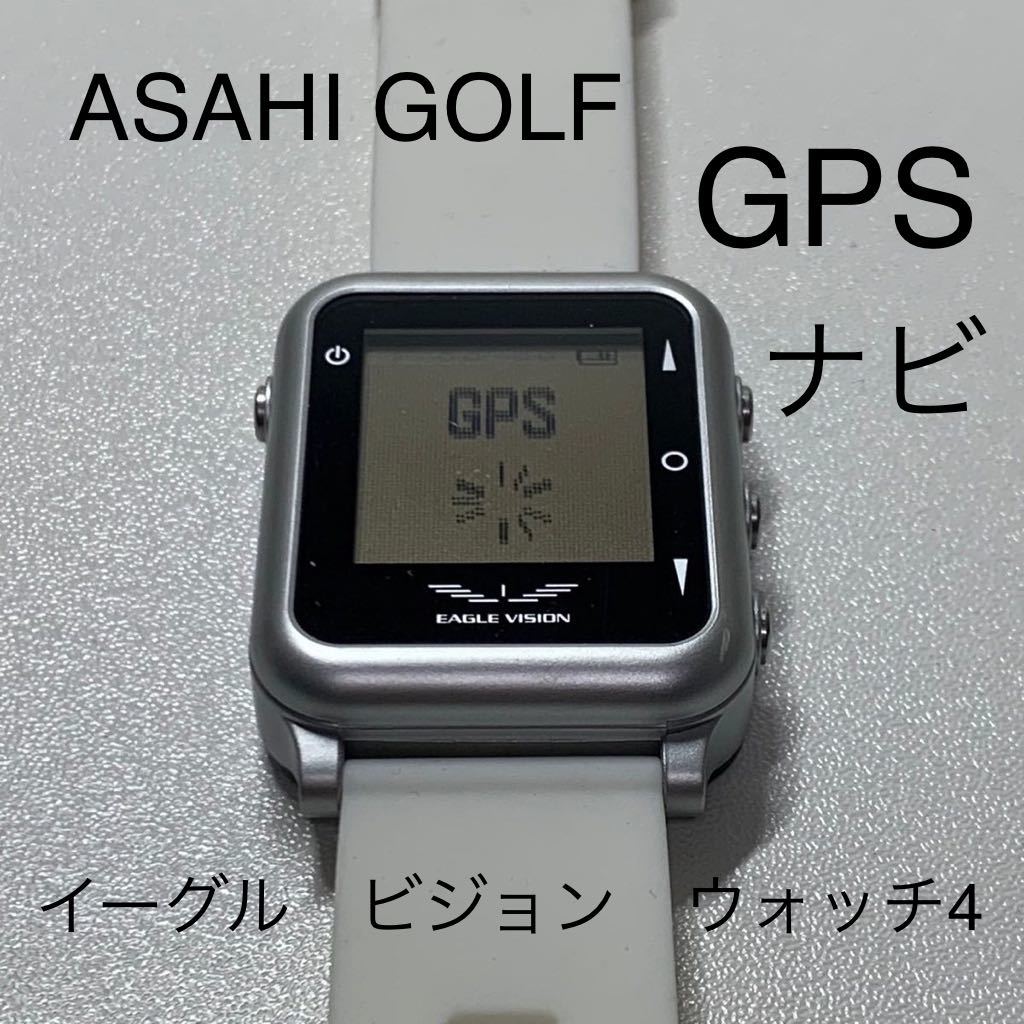 【美品】ASAHI GOLF EAGLE イーグル ビジョン ウォッチ 4 ホワイト ラバー 距離測定器 Approach GPS Navi レコーダー アサヒ ゴルフ ナビ_画像1