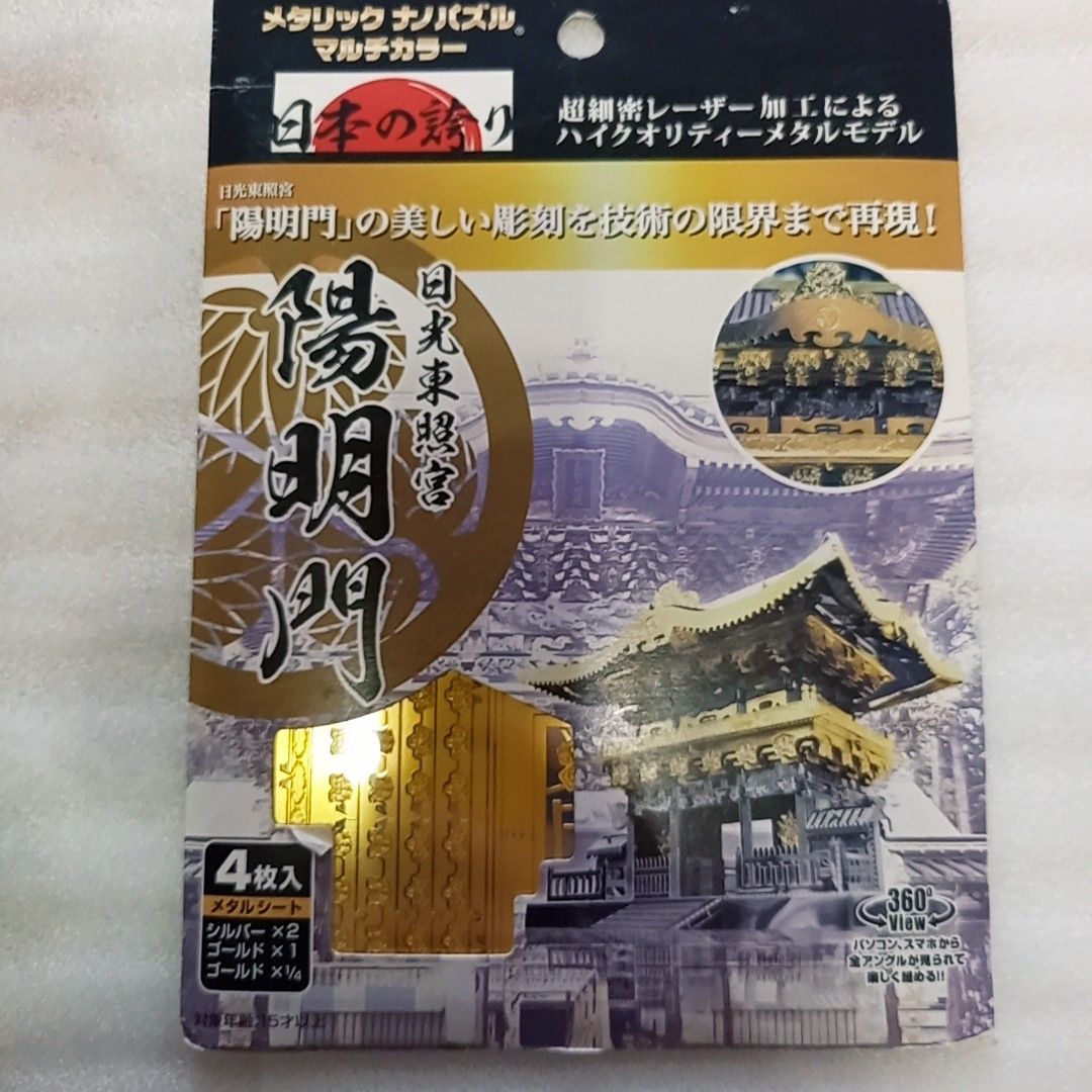 ★廃盤品 未開封 テンヨー メタリック ナノパズル 陽明門 日光東照宮