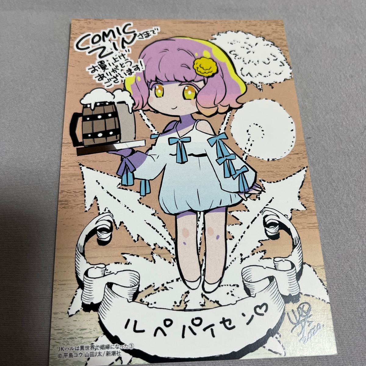 【即決 美品】特典のみ JKハルは異世界で娼婦になった 3巻 両面 イラストカード comic zin 限定 非売品の画像2