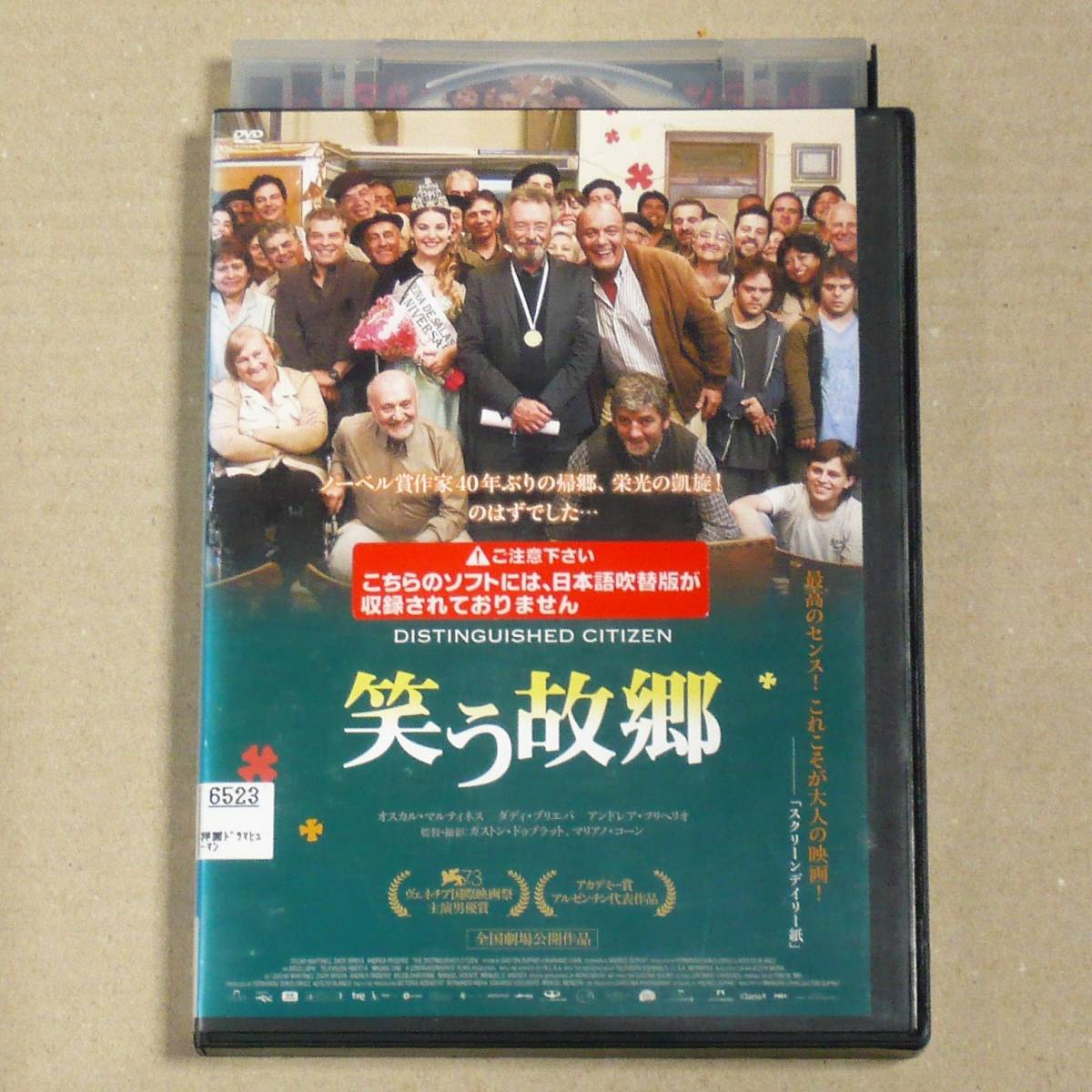 R落DVD■「笑う故郷」キネ旬35位 40年ぶりの帰郷を決意したアルゼンチン出身の有名作家を待ち受ける意外な運命を描く風刺喜劇 ケース無の画像1