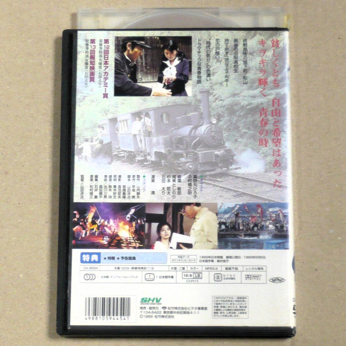 R落DVD■「ダウンタウンヒーローズ」キネ旬21位 山田洋次監督が描く貧しくもたくましい活き活きとした青春群像劇 薬師丸ひろ子 石田えり_画像2