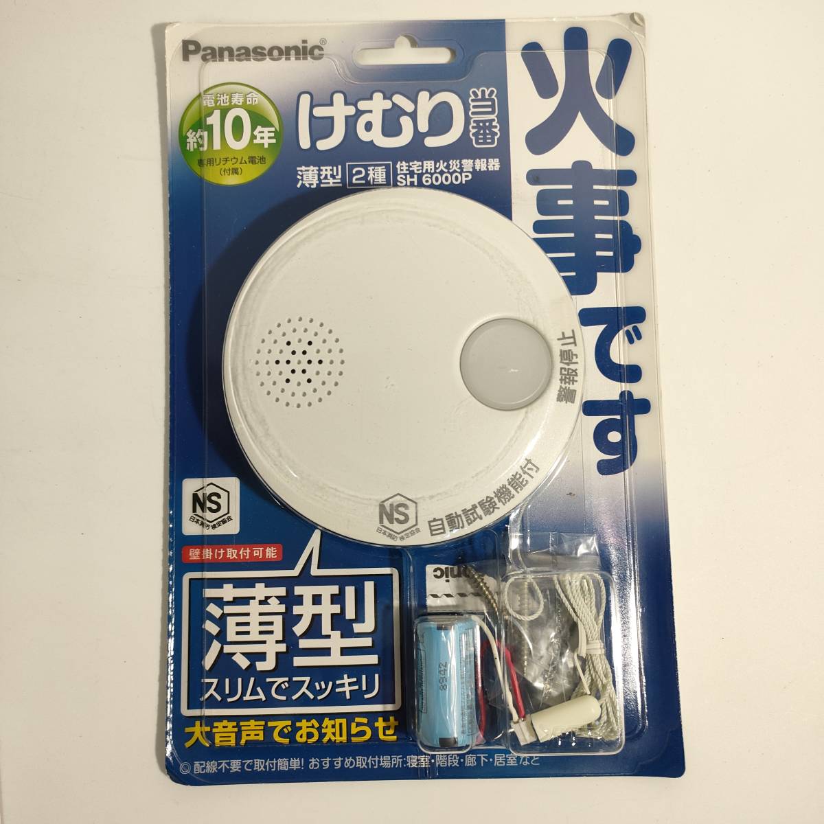 M127 unused 2 piece set Panasonic... present number fire .. Panasonic 2 kind housing for fire alarm vessel SH 6000P/SH 4500P battery type ornament wiring un- for battery 