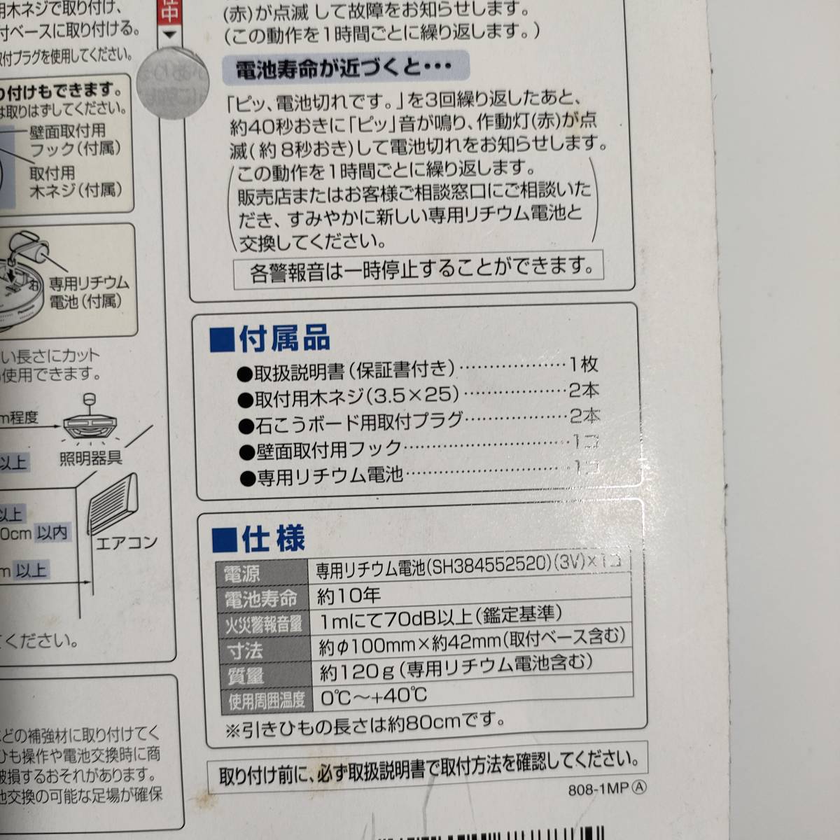 M127 unused 2 piece set Panasonic... present number fire .. Panasonic 2 kind housing for fire alarm vessel SH 6000P/SH 4500P battery type ornament wiring un- for battery 