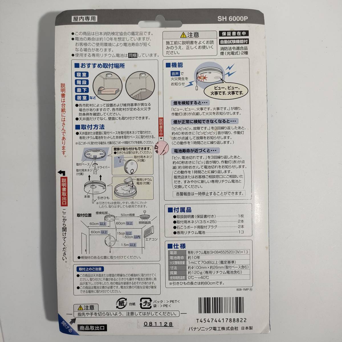 M127 unused 2 piece set Panasonic... present number fire .. Panasonic 2 kind housing for fire alarm vessel SH 6000P/SH 4500P battery type ornament wiring un- for battery 