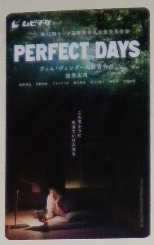 映画「PERFECT DAYS」使用済みムビチケ 監督・脚本・プロデュース：ヴィム・ヴェンダース エグゼクティブプロデューサー：役所広司_画像1