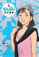 ＹＡＷＡＲＡ！（完全版）(４) ビッグＣスペシャル／浦沢直樹(著者)_画像1