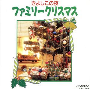 ファミリー・クリスマス／キッズ・ファミリー_画像1