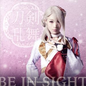 刀剣乱舞：ＢＥ　ＩＮ　ＳＩＧＨＴ（予約限定盤Ｄ）（ＤＶＤ付）／刀剣男士　ｆｏｒｍａｔｉｏｎ　ｏｆ　つはもの_画像1