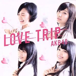 ＬＯＶＥ　ＴＲＩＰ　／　しあわせを分けなさい＜Ｔｙｐｅ　Ｄ＞（初回限定盤）（ＤＶＤ付）／ＡＫＢ４８_画像1