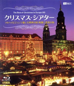 クリスマス・シアター　フルハイビジョンで愉しむ欧州４国・映像と音楽の旅（Ｂｌｕ－ｒａｙ　Ｄｉｓｃ）／（趣味／教養）_画像1