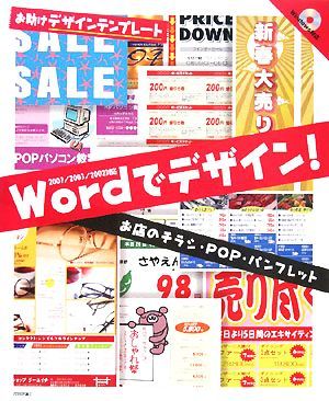 Word. design!. shop. leaflet *POP* pamphlet help design template | technology commentary company editing part [ compilation * work ]