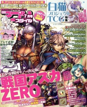 アプリスタイル(２０１７年７月号) 月刊誌／アプリスタイル_画像1