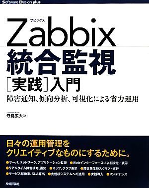 Zabbix unification monitoring [ practice ] introduction obstacle notification,. direction analysis, possible .. because of . power exploitation Software Design plus series | temple island wide 