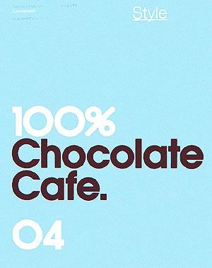 １００％チョコレートカフェ・コンプリートブック(４巻) スタイル／「１００％チョコレートカフェコンプリートブック」制作委員会(その他)_画像1