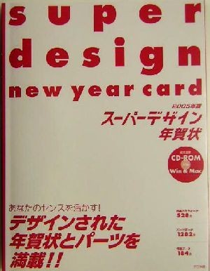  super design New Year’s card (2005 year version )|inc.super studio( author )