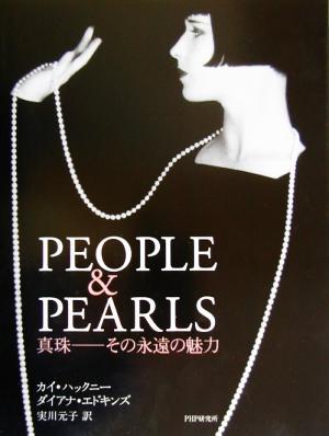 ＰＥＯＰＬＥ＆ＰＥＡＲＬＳ 真珠　その永遠の魅力／カイハックニー(著者),ダイアナエドキンズ(著者),実川元子(訳者)_画像1