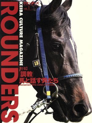 ＲＯＵＮＤＥＲＳ(ｖｏｌ．１) 特集「調教」 馬と話す男たち／ＲＯＵＮＤＥＲＳ_画像1