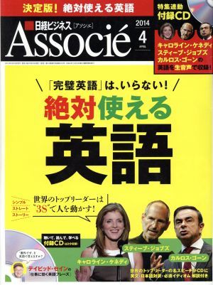 日経ビジネス　Ａｓｓｏｃｉｅ(２０１４年４月号) 月刊誌／日経ＢＰマーケティング_画像1