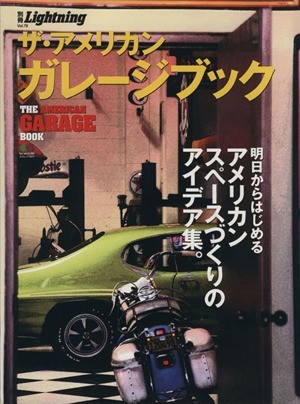 別冊Ｌｉｇｈｔｎｉｎｇ(Ｖｏｌ．７９) ＴＨＥ　ＡＭＥＲＩＣＡＮ　ＧＡＲＡＧＥ　ＢＯＯＫ エイムック１８７１／?出版社_画像1