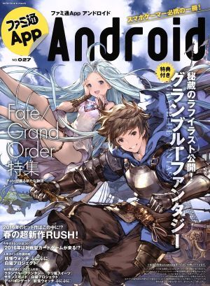 Adpod Appure Android (№ 027) показывает RPG Roy Road RPG "Gran Blue Fantasy", которая отмечала 2 -ю годовщину! Enterbrine Mook /