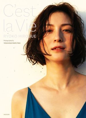 広末涼子写真集　Ｃ’ｅｓｔ　ｌａ　Ｖｉｅ／丸谷嘉長(写真家),広末涼子(タレント)_画像1