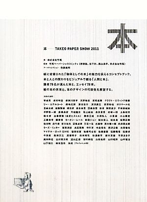 book@(2011) TAKEO PAPER SHOW| bamboo tail [ compilation ], bamboo tail paper shoukomiti[..]
