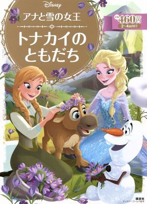 アナと雪の女王　トナカイのともだち ディズニーゴールド絵本／斎藤妙子(著者)_画像1