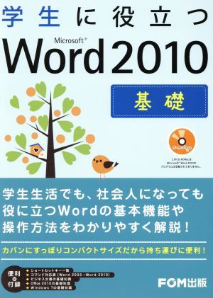  студент . позиций быть установленным Microsoft Word 2010 основа | Fujitsu ef*o-* M ( автор )