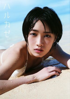 モーニング娘。’１６　工藤遥写真集　ハルカゼ／工藤遥,大江麻貴_画像1