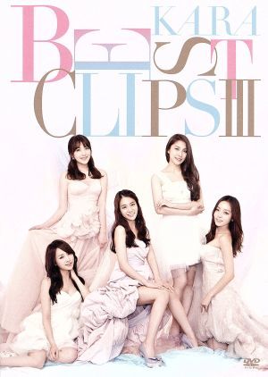 ＫＡＲＡ　ＢＥＳＴ　ＣＬＩＰＳIII／ＫＡＲＡ_画像1